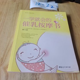 一学就会的催乳按摩书