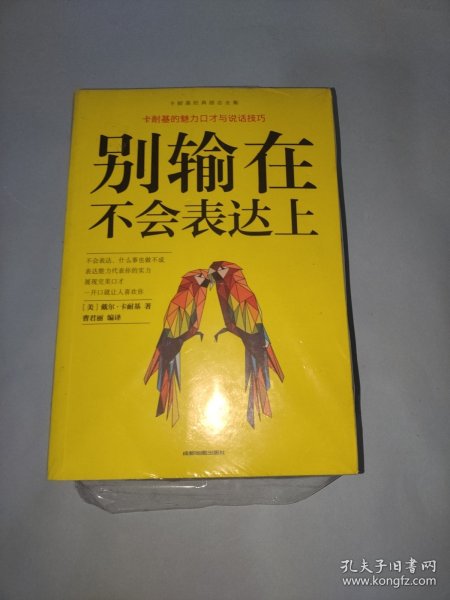 卡耐基经典励志书籍-人性的弱点+人性的优点+卡耐基人际交往心理学+卡耐基写给女人一生的幸福忠告