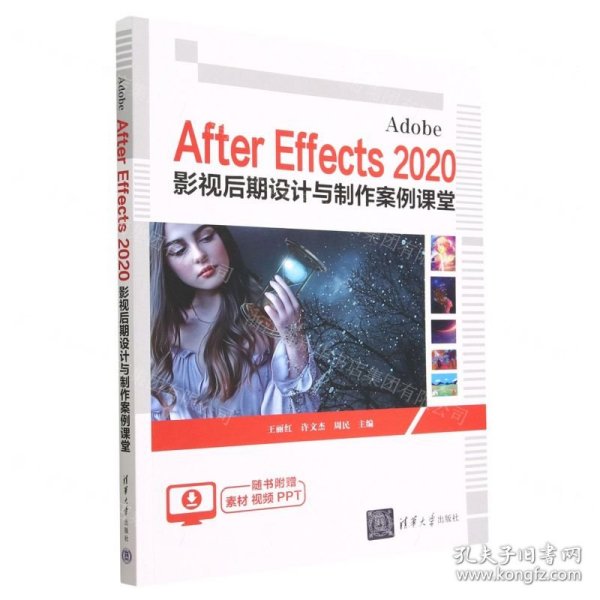 Adobe After Effects2020影视后期设计与制作案例课堂