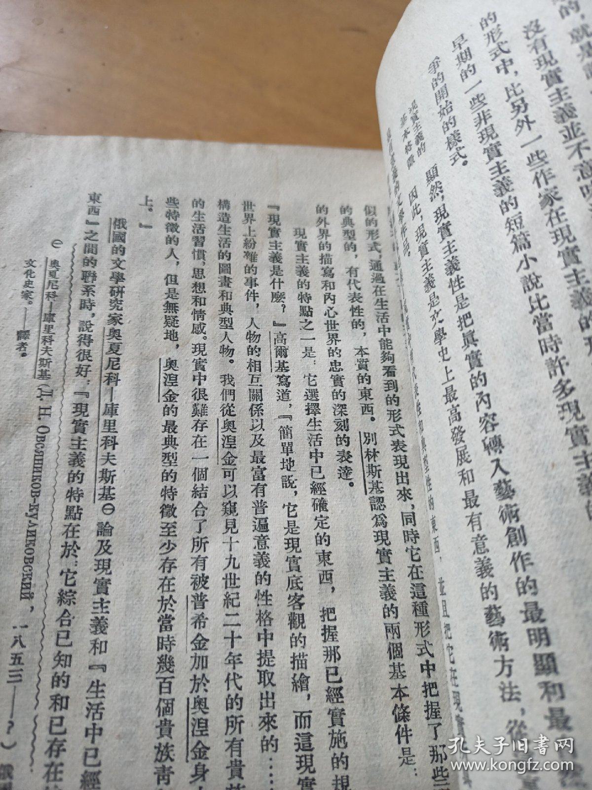 文学发展过程，第三部。缺封底！