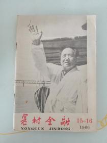 农村金融1966