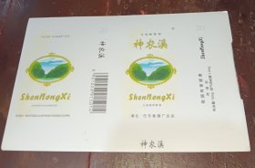 神农溪烟标 湖北巴东卷烟厂