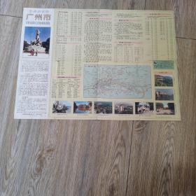 老地图广州市交通游览图