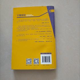 文案变现：写出有效文案的四个黄金步骤（李欣频、关健明、小马宋、秋叶等联袂推荐）