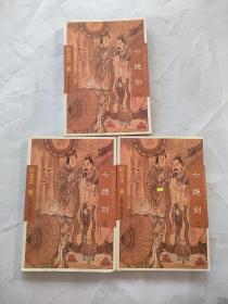 七绝剑（全三册）