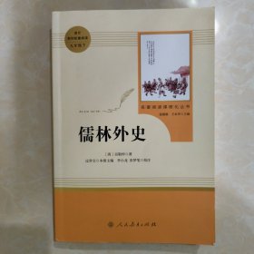 儒林外史