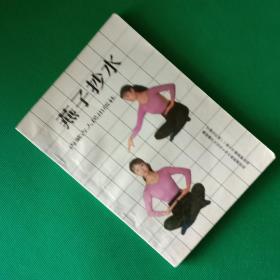 燕子抄水【中華古籍書店.武术类】【T18】