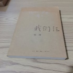 我们仨