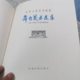 舞台美术选集