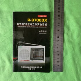 R-9700DX 高性能12波段立体声收音机使用说明