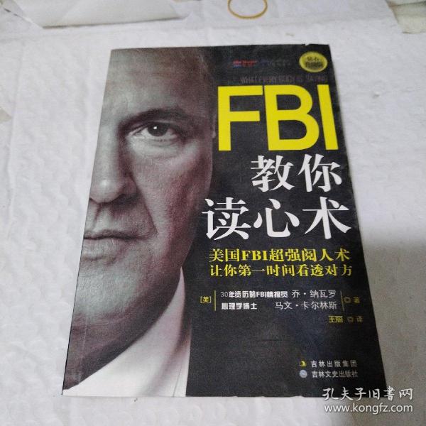 FBI教你读心术