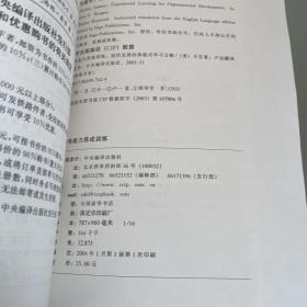 领导能力养成训练：组织发展的体验式学习方略