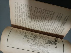 群芳新谱品相好32开