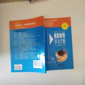 奥数教程学习手册（2年级 第五版）
