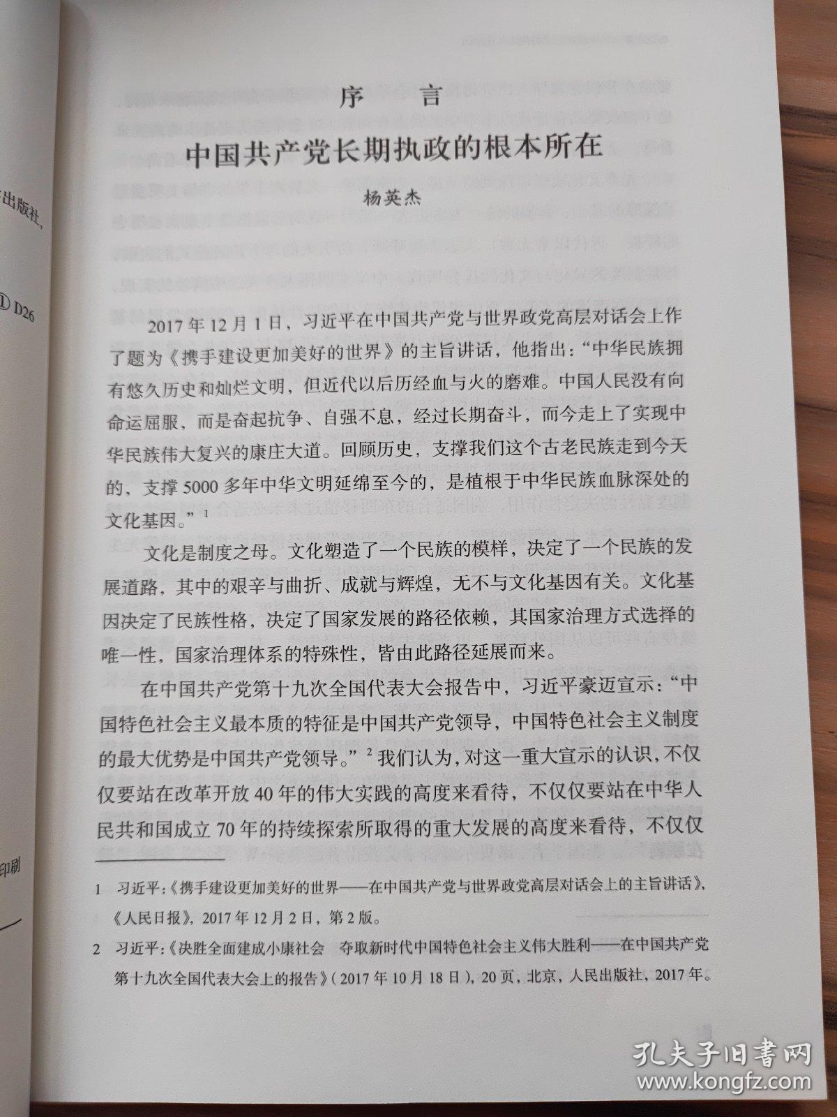 初心之源：中国共产党的传统文化基因