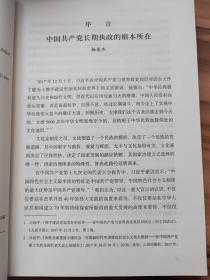 初心之源：中国共产党的传统文化基因