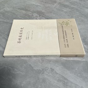 茶的真实历史