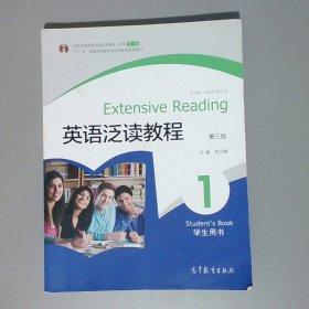 英语泛读教程1学生用书