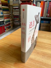 进击的智人：一部由匮乏塑造的历史（精装）