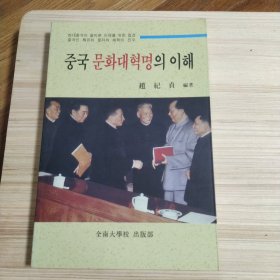 韩语 白话文讲读 赵纪贞 著 签字签名款 1993年一版一印