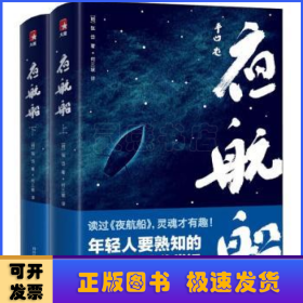 年轻人要熟知的4248个文化常识：夜航船