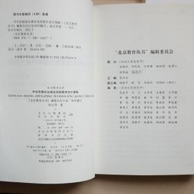 北京教育丛书：中学思想政治课活动型教学设计策略、探索有趣有意的思想政治课教学、科学素养怎么教（3册合售）