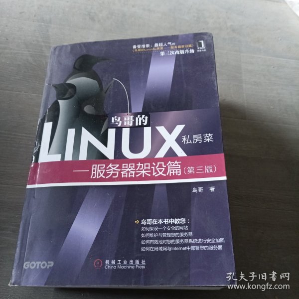 鸟哥的Linux私房菜：—服务器架设篇(第三版)