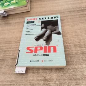 销售巨人2-SPIN2非传统销售模式实战手册：SPIN非传统销售模式实战手册