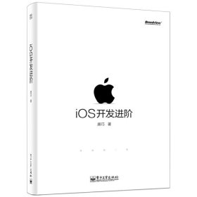 iOS开发进阶