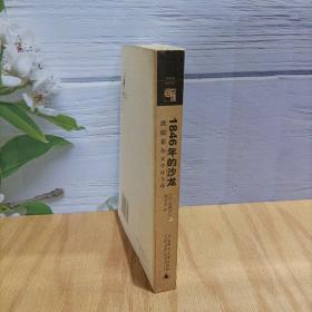 1846年的沙龙：波德莱尔美学论文选