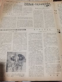 《福建青年报》【泉州市郊“溪墘”水利正在紧张施工，有照片；（崇安县）养牛模范曾碧瑞；（莆田县）峤江乡民校和生产工作配合好；世界闻名的福州脱胎漆器，有照片；西藏自治区筹备委员会成立】