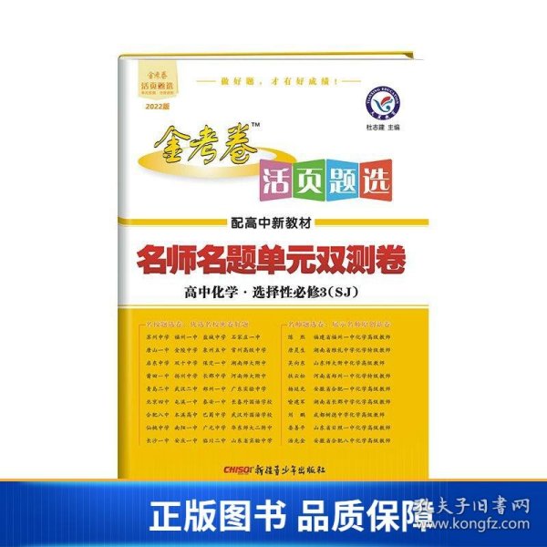 活页题选单元双测卷选择性必修3化学SJ（苏教新教材）2022版天星教育