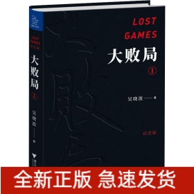 大敗局 1 紀念版