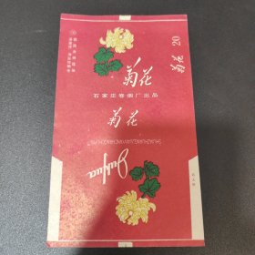 菊花烟标 石家庄