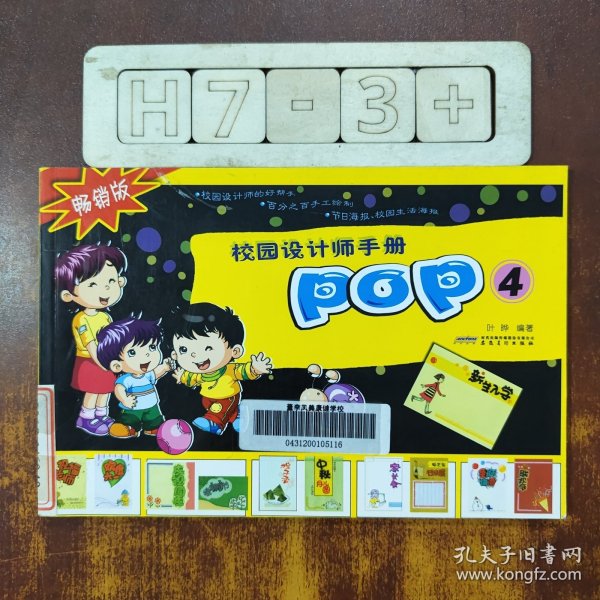 校园设计师手册POP4（畅销版）