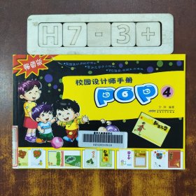 校园设计师手册POP4（畅销版）