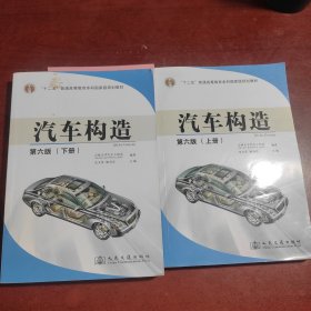 汽车构造上下册