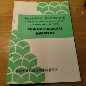 金融专业英语证书考试学习 参考资料