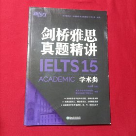 新东方 剑桥雅思官方真题集12：学术类