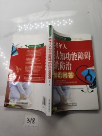 老年人认知功能障碍的防治知识问答