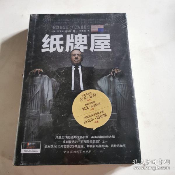 纸牌屋    精装本