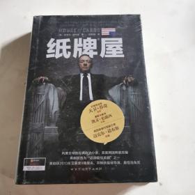 纸牌屋    精装本