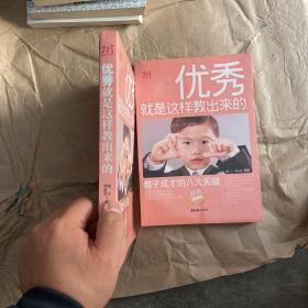 优秀就是这样教出来的。