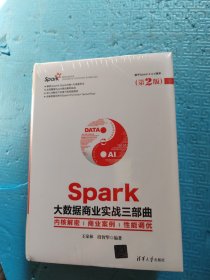 Spark大数据商业实战三部曲：内核解密商业案例性能调优