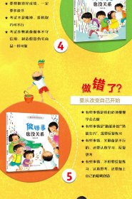 儿童逆商培养绘本（3-6岁套装全12册）幼儿童逆商培养系列绘本全套12册幼儿园阅读失败了被拒绝也没关系