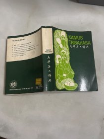 马华英大辞典