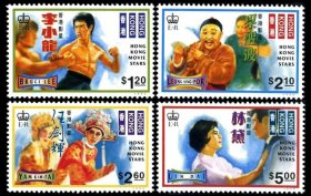 香港1995年香港影星邮票4全