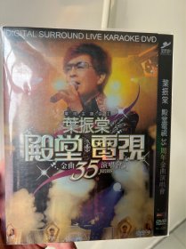 电视主题曲王  叶振棠  殿堂电视金曲 35周年演唱会  DVD D9 唱片
