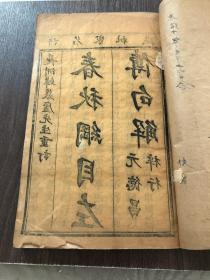 长洲韩慕庐先生重订 春秋纲目左传句解（批点左传句解 卷1-2·1册全）清光绪木刻本 8品