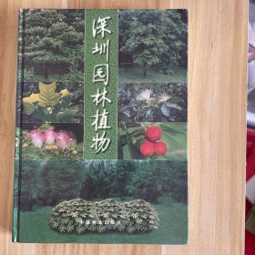 深圳园林植物